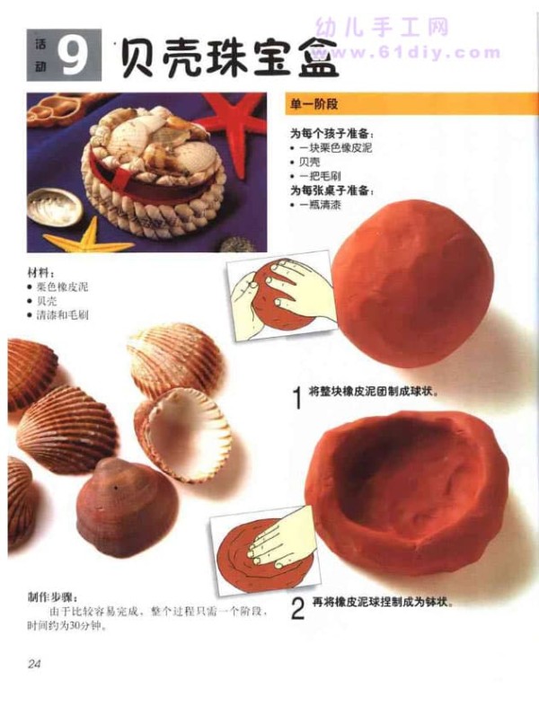 shell jewelry box