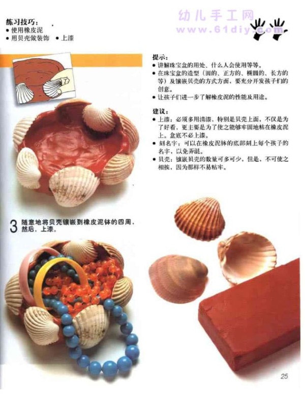 shell jewelry box