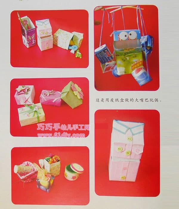 Appreciation of childrens waste paper box handicrafts