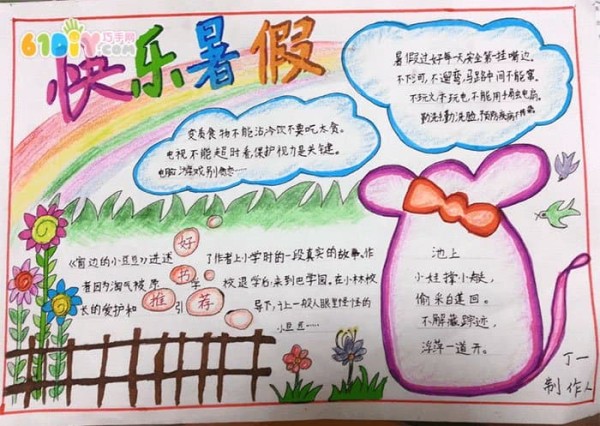 Tabloid works about primary school students’ summer life