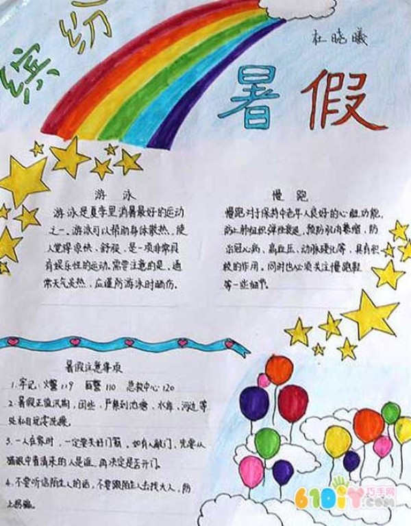 Tabloid works about primary school students’ summer life