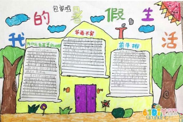 Tabloid works about primary school students’ summer life