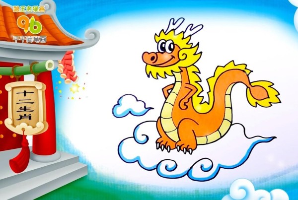 Tutorial on how to draw dragon in Chinese zodiac: Golden dragon presents auspiciousness