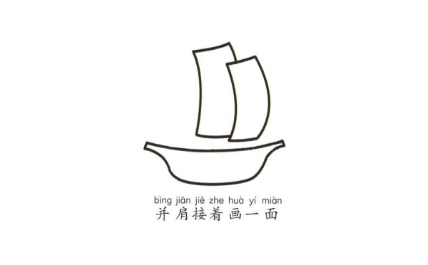 Childrens simple drawing of sailing boat