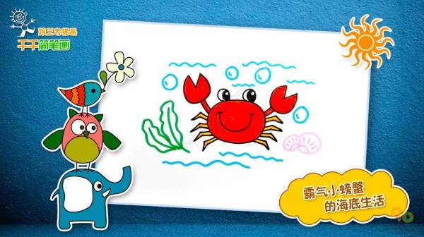 Teach you how to draw a crab with simple strokes