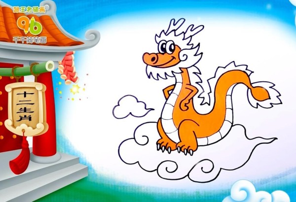 Tutorial on how to draw dragon in Chinese zodiac: Golden dragon presents auspiciousness