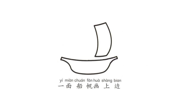 Childrens simple drawing of sailing boat