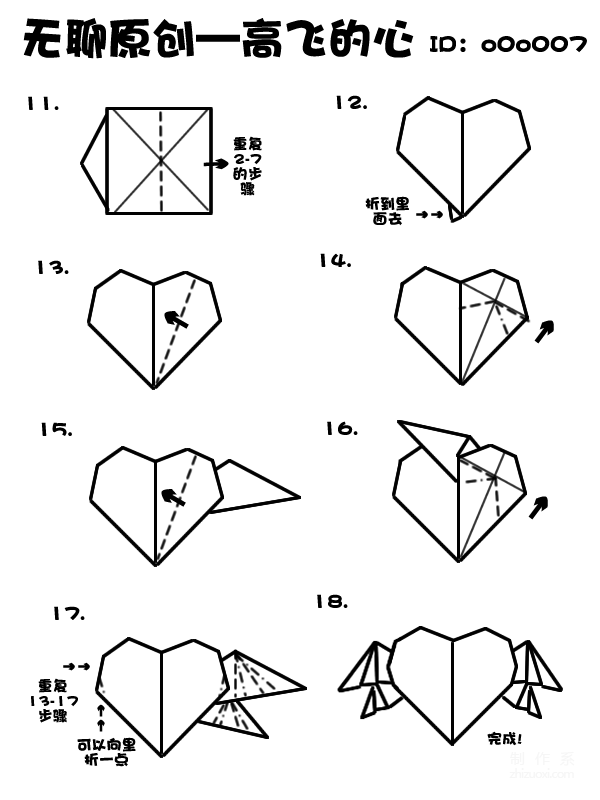 Paper craft hand-making tutorial, heart with wings, heart-shaped origami high-flying heart, hand-made origami drawing tutorial