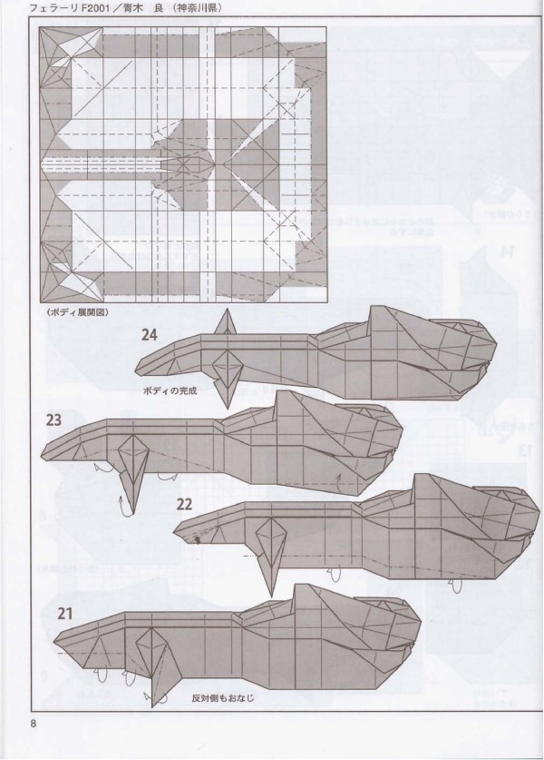 Paper art hand-made origami art, Aoki Ryos combination origami Ferrari F2001 hand-made origami drawing tutorial