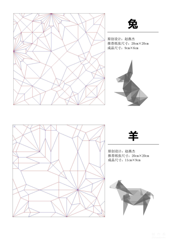 Zhao Yanjie’s Twelve Zodiac Origami CP Picture Album