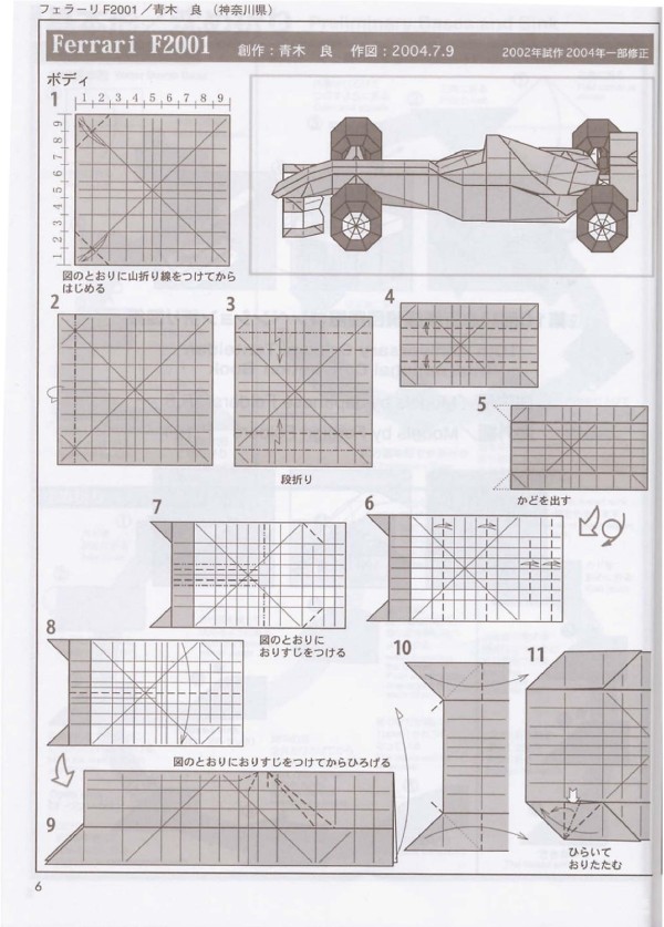 Paper art hand-made origami art, Aoki Ryos combination origami Ferrari F2001 hand-made origami drawing tutorial