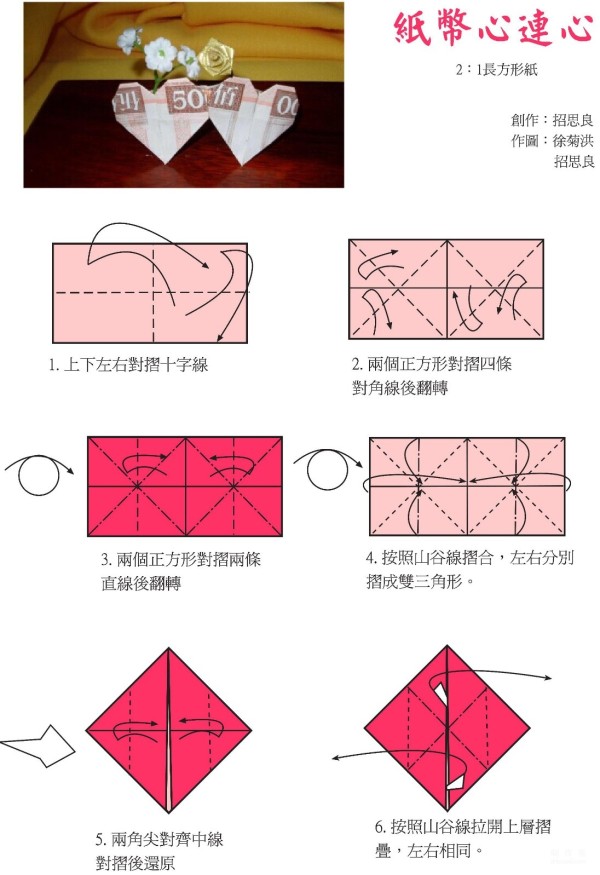 Handmade origami tutorial, paper money origami heart to heart handmade origami tutorial with illustrations of the folding sequence