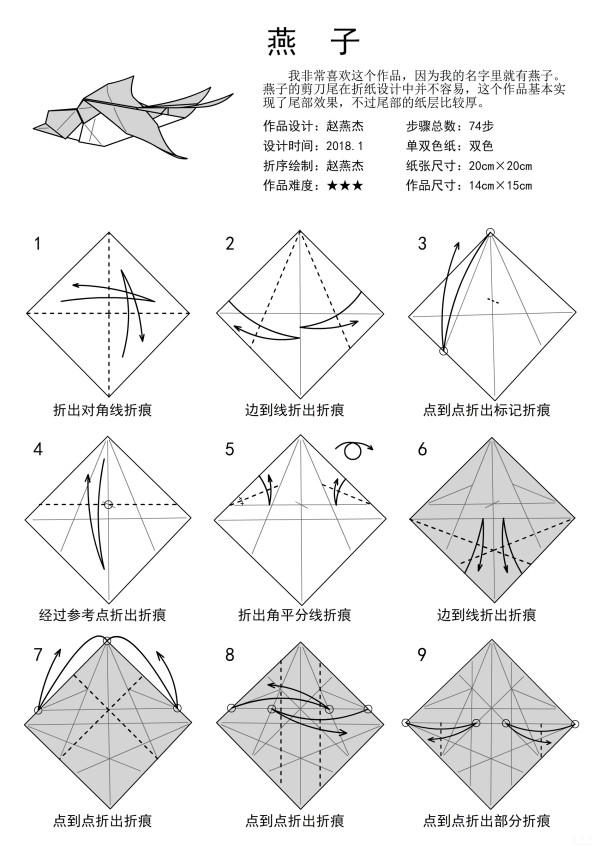 Swallow origami, hand-made origami to fold a small swallow