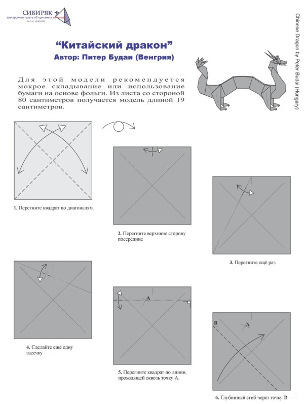 Paper craft hand-making tutorial, Peter Budai Chinese Dragon hand-made origami drawing tutorial