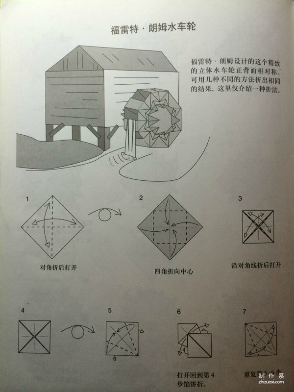Foret Rum Waterwheel, exquisite three-dimensional waterwheel creative origami tutorial