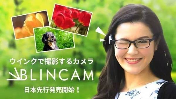 Blincam wearable camera takes photos in the blink of an eye