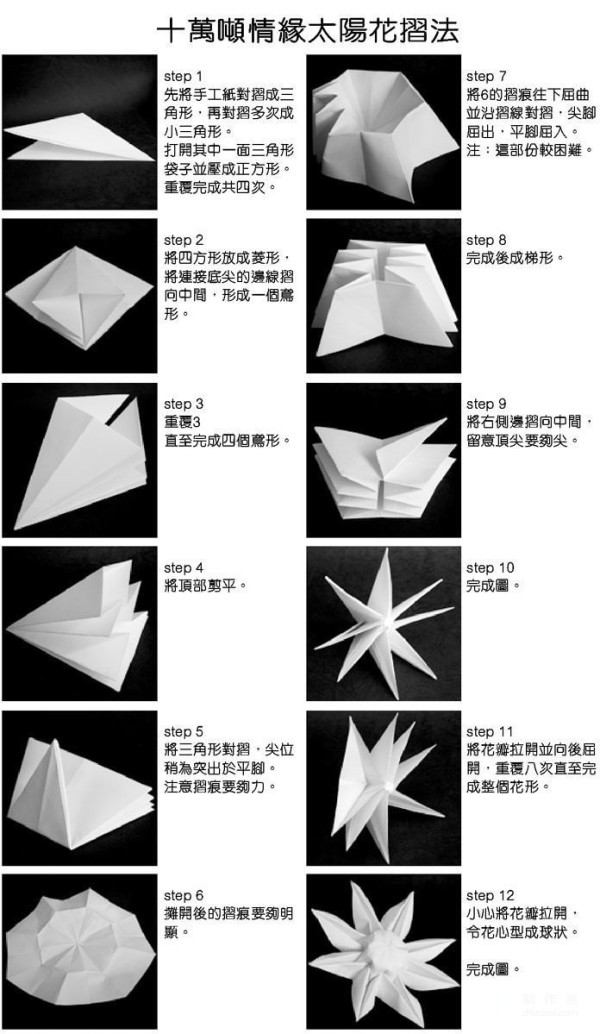 Paper art hand-making tutorial, eight-petal sun flower hand-made origami illustrated tutorial