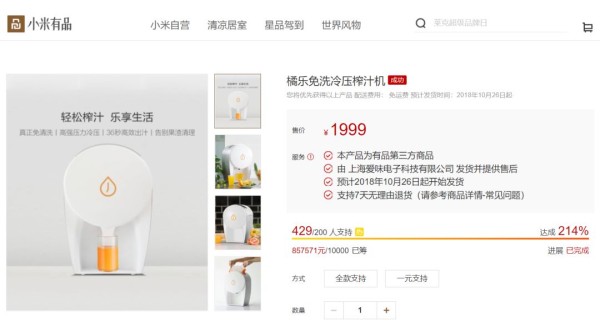 Xiaomi was criticized again. The juicer that defrauded Silicon Valley of 800 million yuan was actually sold on Xiaomi Youpin.