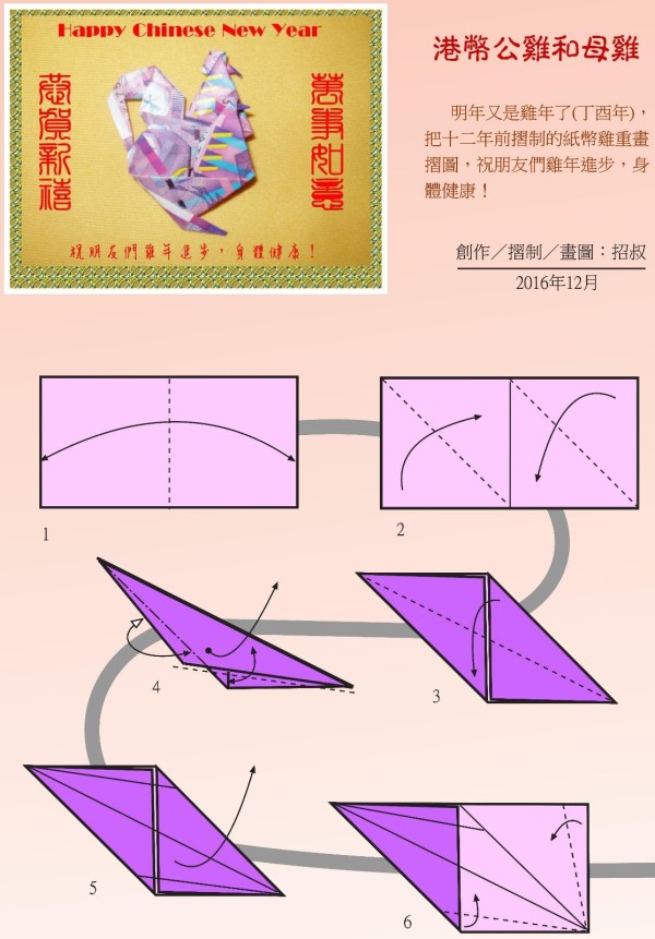 Manual origami tutorial, Hong Kong dollar rooster and hen origami drawings and folding sequence tutorial