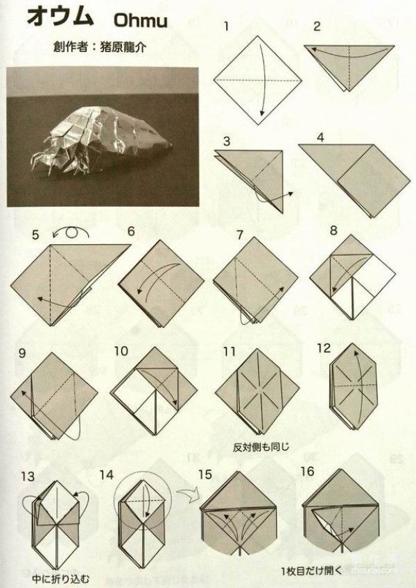 Paper art hand-made origami art, Inohara Ryusuke Ohmu insect hand-made origami drawing tutorial