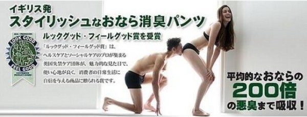 The worlds first anti-odor underwear goes on sale in Japan