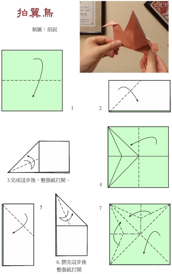 Manual origami tutorial, folding sequence tutorial of origami drawings of a flapping bird with moving wings