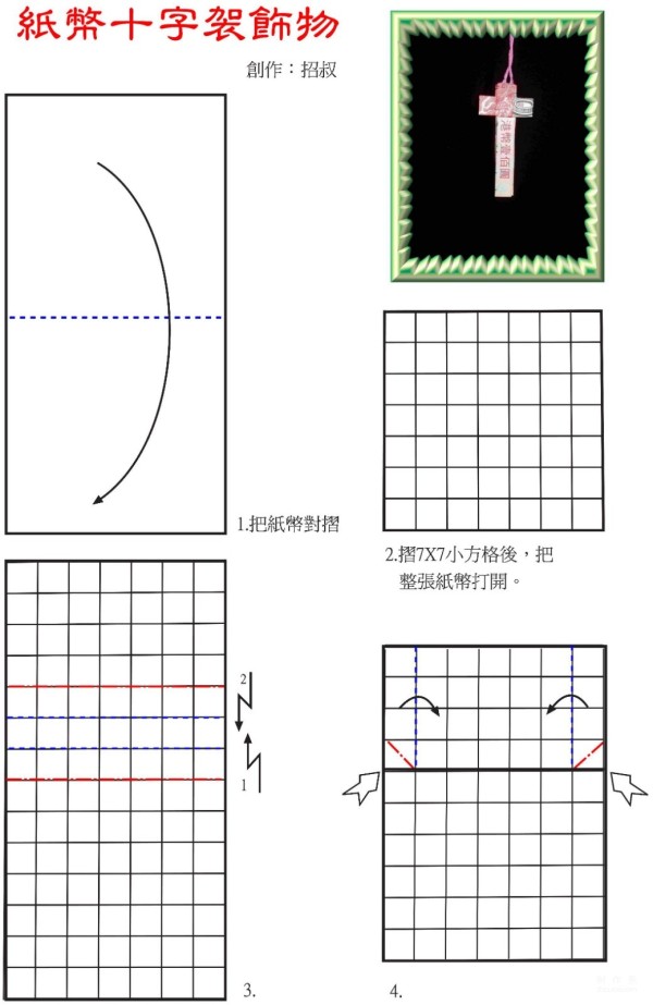 Manual origami tutorial, paper money origami cross, manual origami folding sequence illustrated tutorial