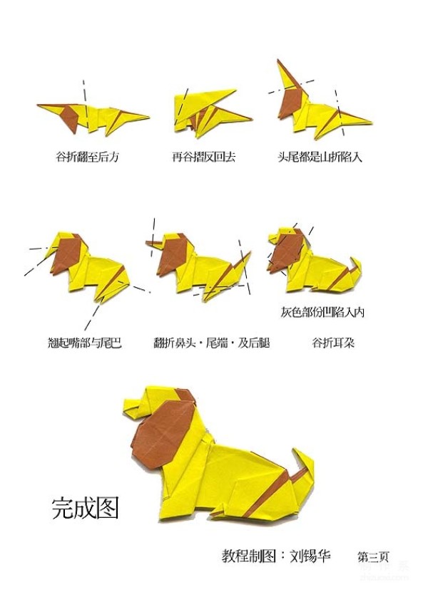 Paper art hand-making tutorial, Liu Xihua Hsi-hua Liu Crouching puppy hand-made origami illustrated tutorial