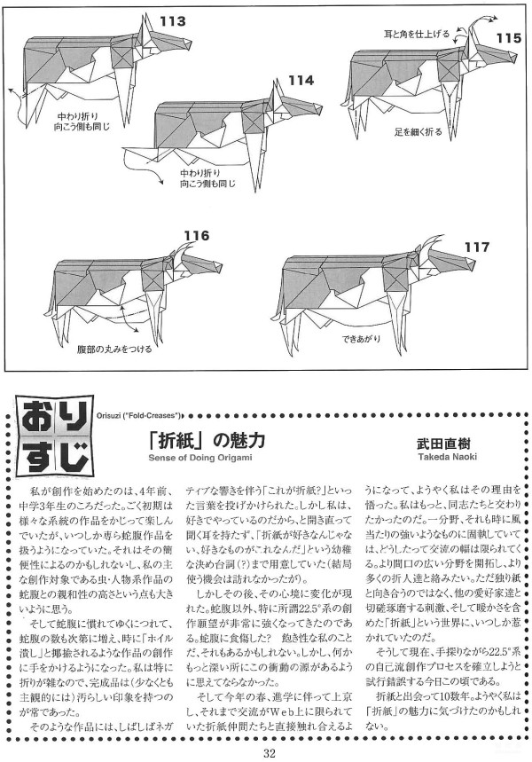 Paper art hand-made origami art, Kawahata Fumaki cow hand-made origami drawing tutorial