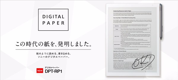 Sony releases latest e-ink screen tablet DPT-RP1