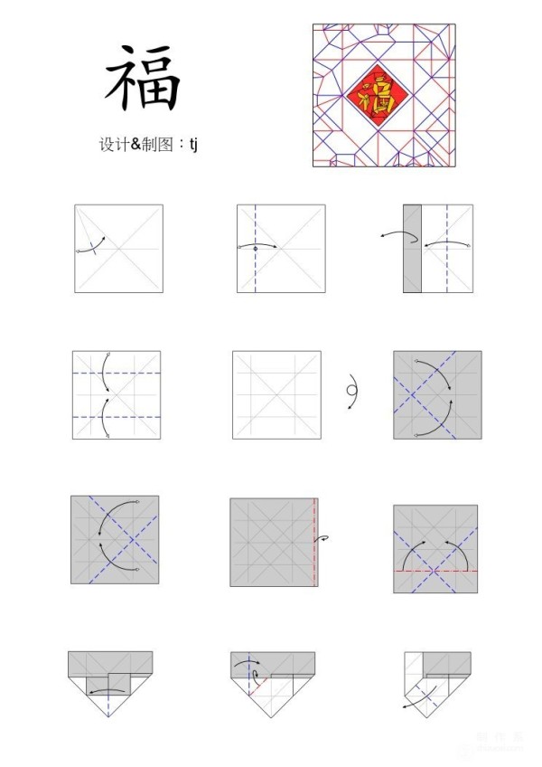 Fu, creative origami method of Chinese character Fu origami illustration tutorial