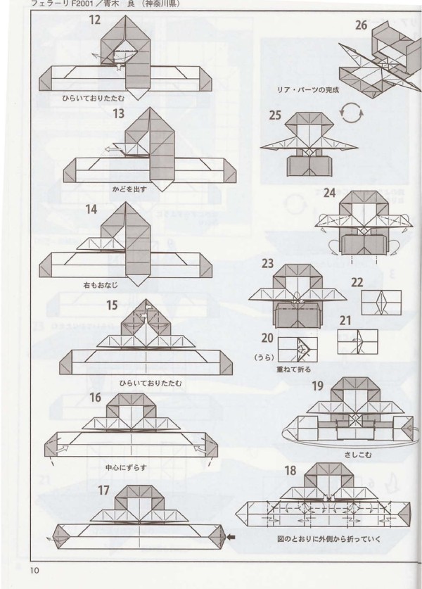 Paper art hand-made origami art, Aoki Ryos combination origami Ferrari F2001 hand-made origami drawing tutorial