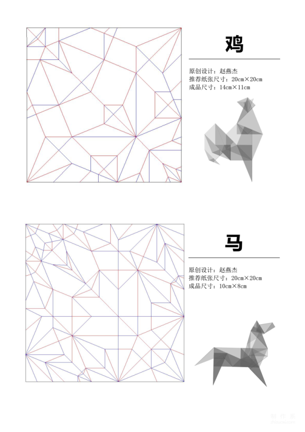 Zhao Yanjie’s Twelve Zodiac Origami CP Picture Album