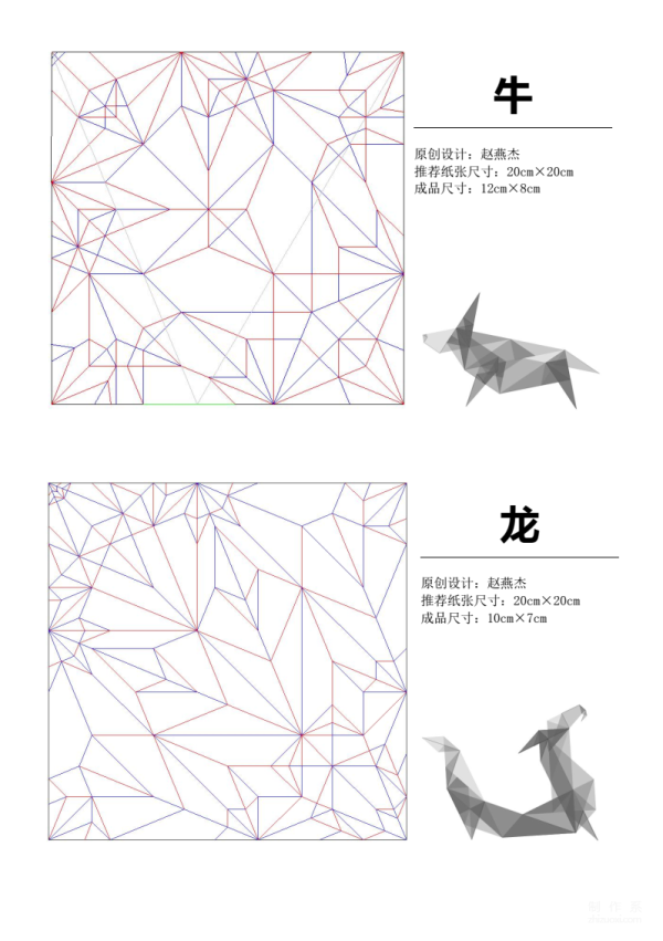 Zhao Yanjie’s Twelve Zodiac Origami CP Picture Album