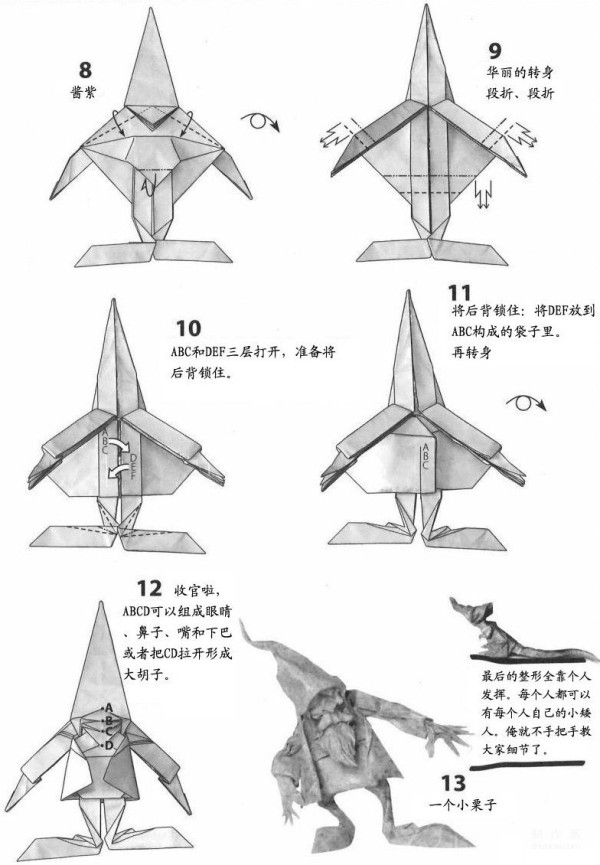 Paper art hand-made origami art, Abu Eric Joisel dwarf Chinese hand-made origami drawing tutorial