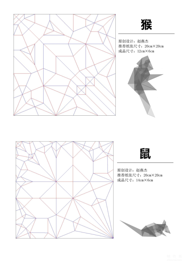 Zhao Yanjie’s Twelve Zodiac Origami CP Picture Album