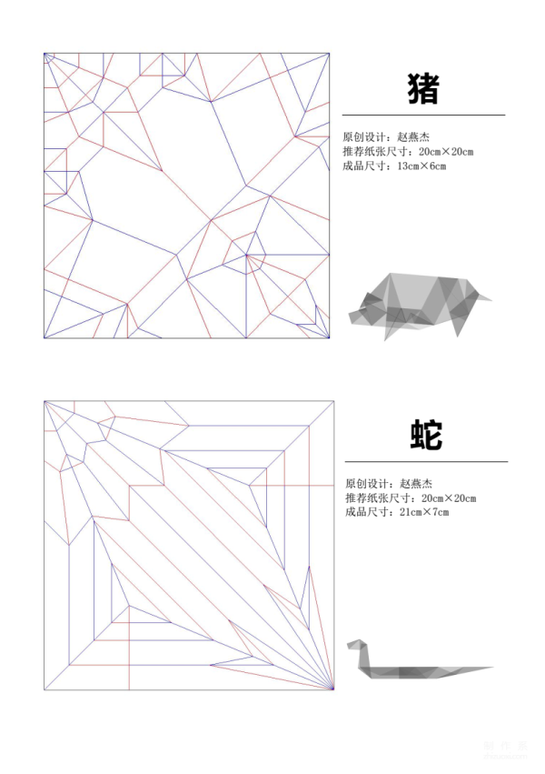 Zhao Yanjie’s Twelve Zodiac Origami CP Picture Album