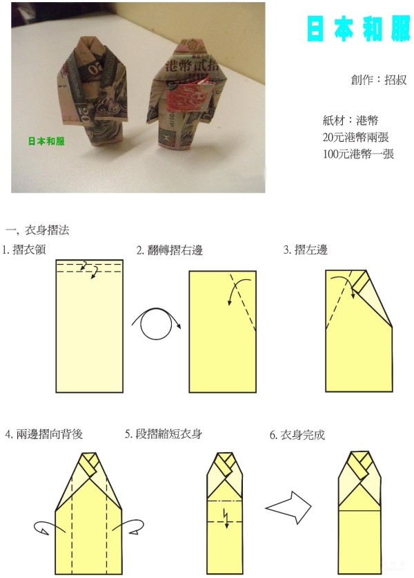 Handmade origami tutorial, paper money origami clothing, Japanese kimono handmade origami folding sequence illustrated tutorial