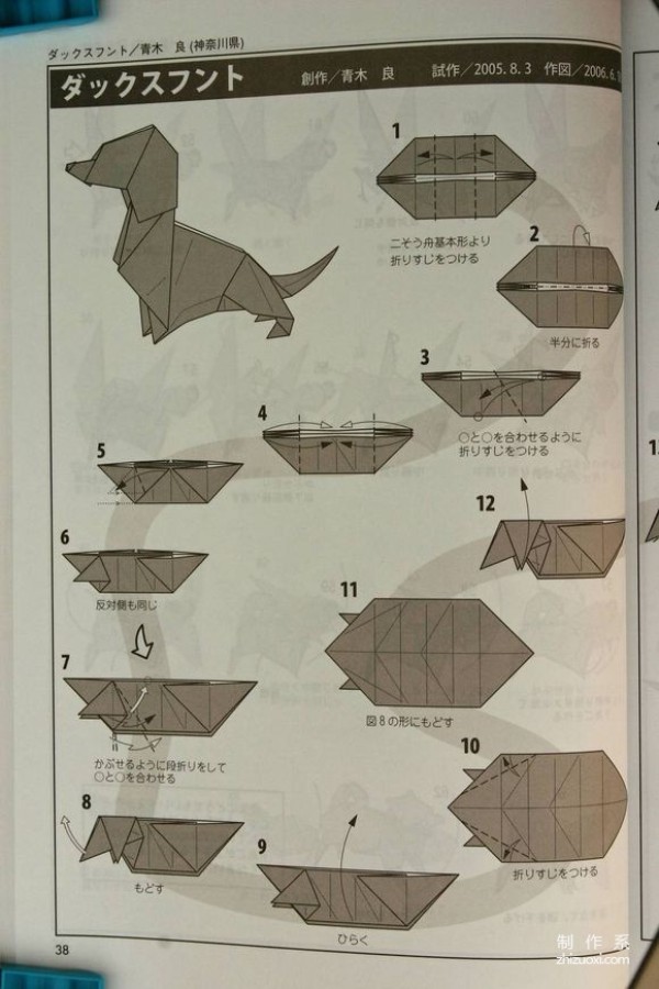 Origami tutorial, Aoki Ryo’s illustrated tutorial on origami for a puppy