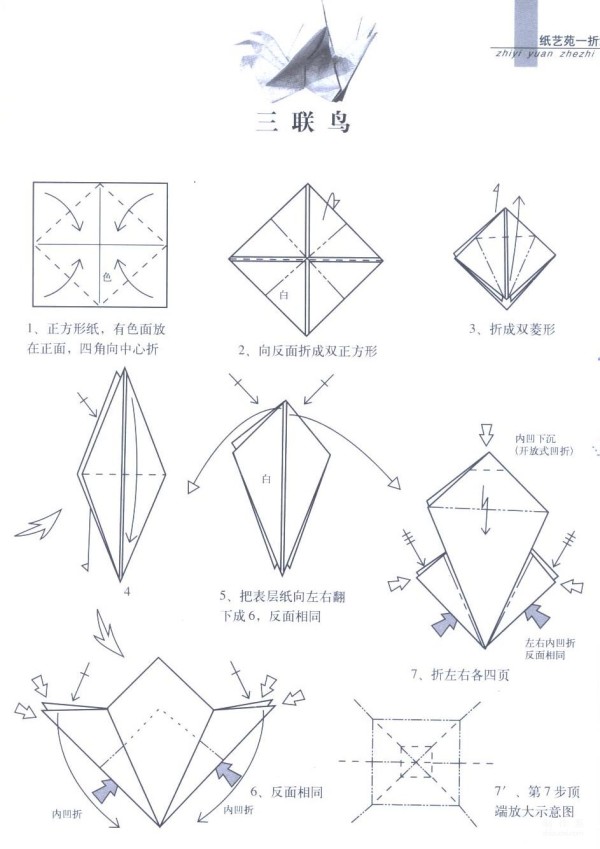 Paper craft hand-making tutorial, Xu Juhong Three-headed, two-winged, three-tailed triple crane triple bird Handmade origami drawing tutorial