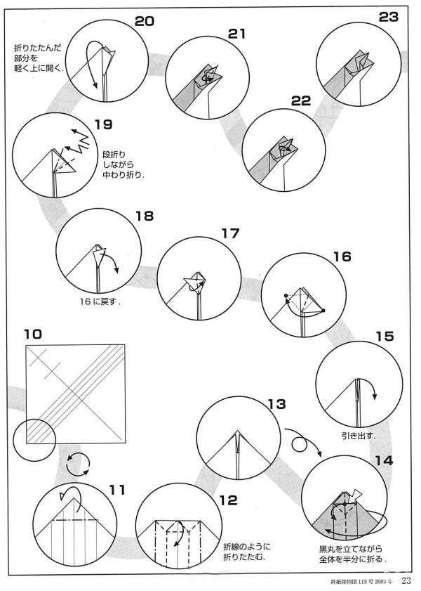 Paper craft hand-making tutorial, Tsuda Yoshio, White Goose, Duck, Snow Goose, Hand-made origami drawing tutorial