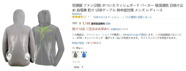 Japan releases another weird artifact, the crotch fan