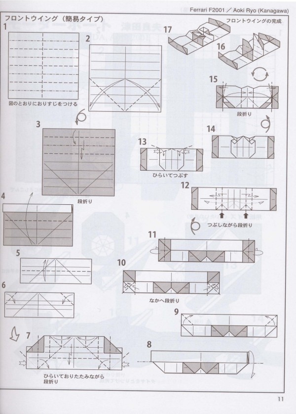 Paper art hand-made origami art, Aoki Ryos combination origami Ferrari F2001 hand-made origami drawing tutorial