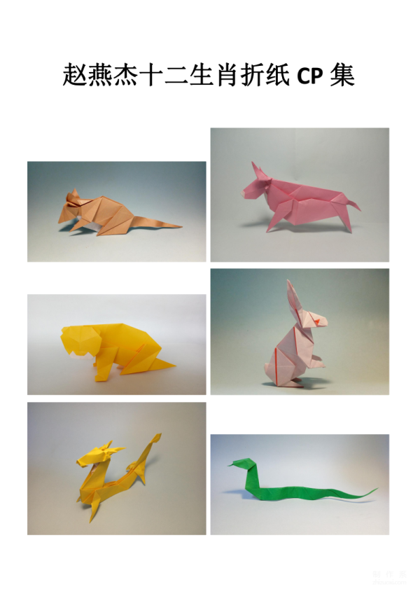 Zhao Yanjie’s Twelve Zodiac Origami CP Picture Album