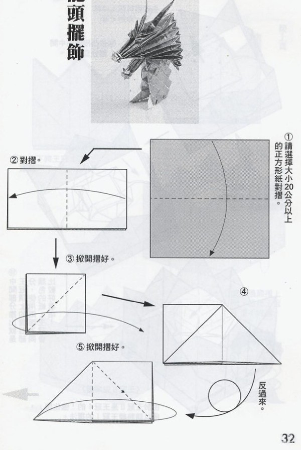 Paper art hand-making tutorial, Zhou Xianzong Dragon King dragon head decoration hand-made origami drawing tutorial