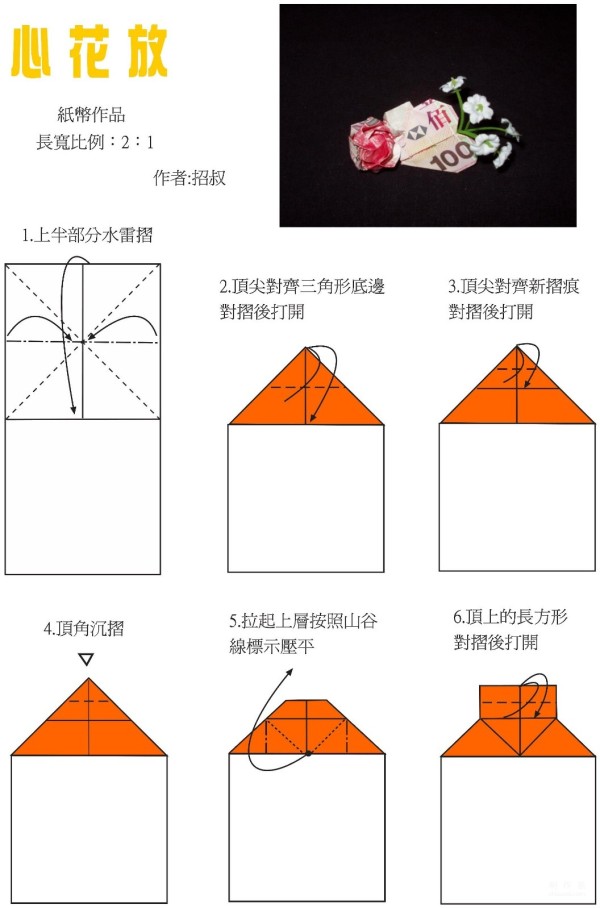 Handmade origami tutorial, paper money origami, heart, flower, heart and rose, perfect combination of handmade origami illustrated tutorial