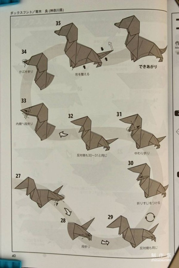 Origami tutorial, Aoki Ryo’s illustrated tutorial on origami for a puppy