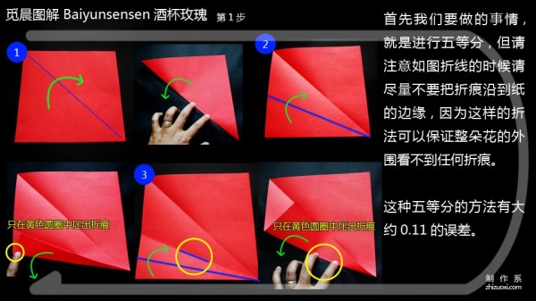 Michen illustrated rose origami tutorial for Baiyunsensen wine glass rose