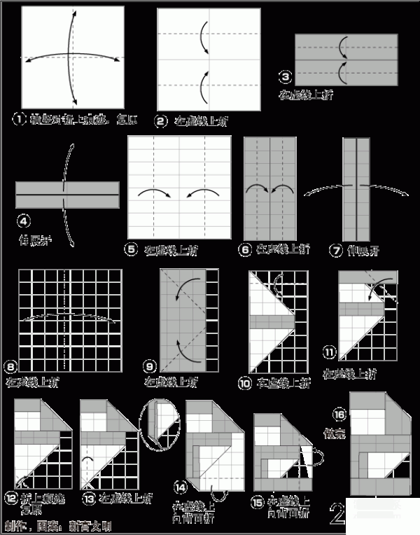 Illustrated tutorial on the origami method of number 2