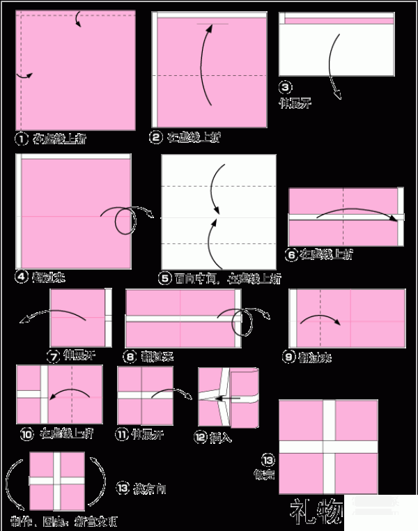 Origami Gift Box Origami Method Illustrated Tutorial